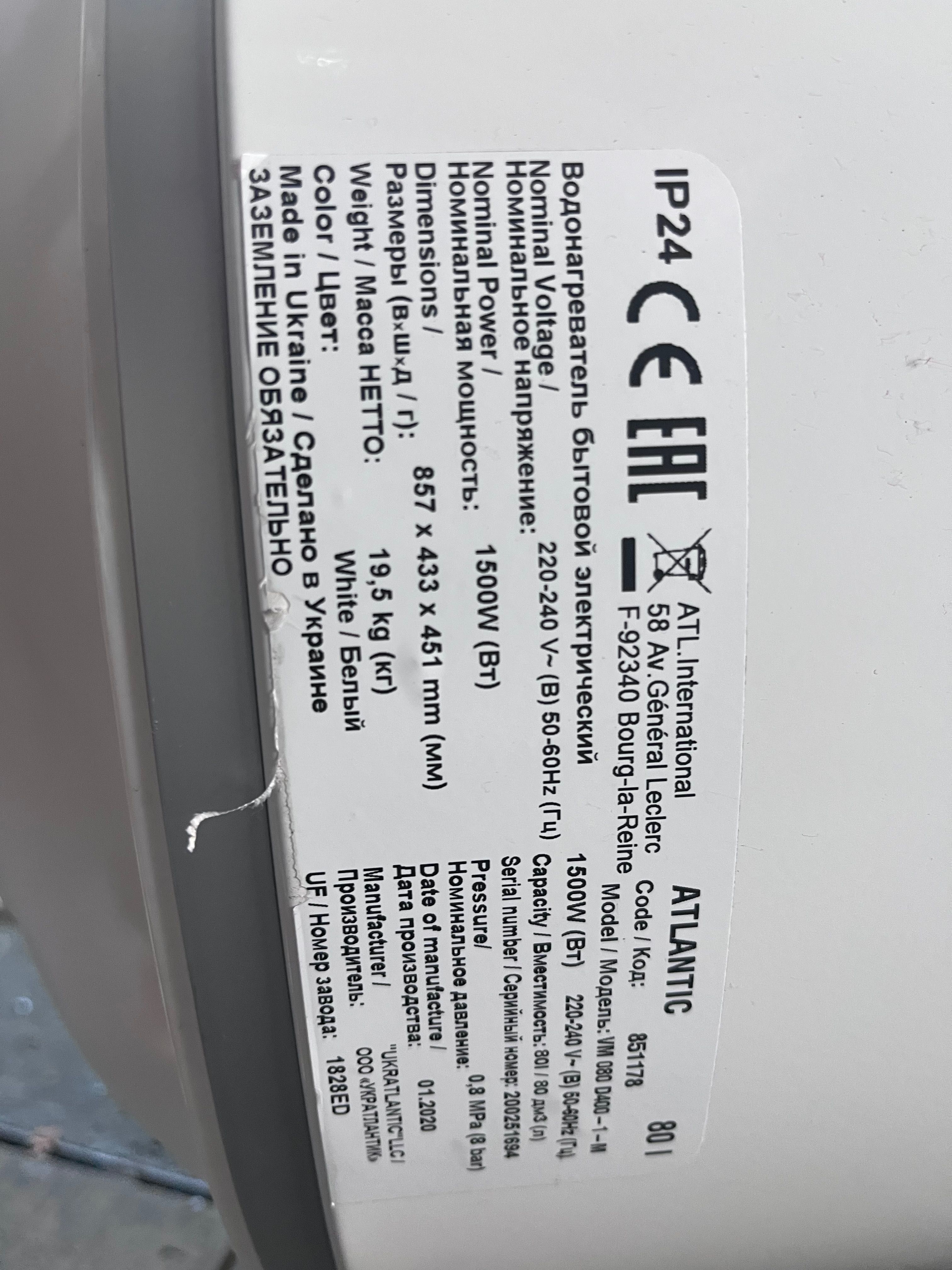 Ogrzewacz wody. Bojler ATLANTIC 80l
