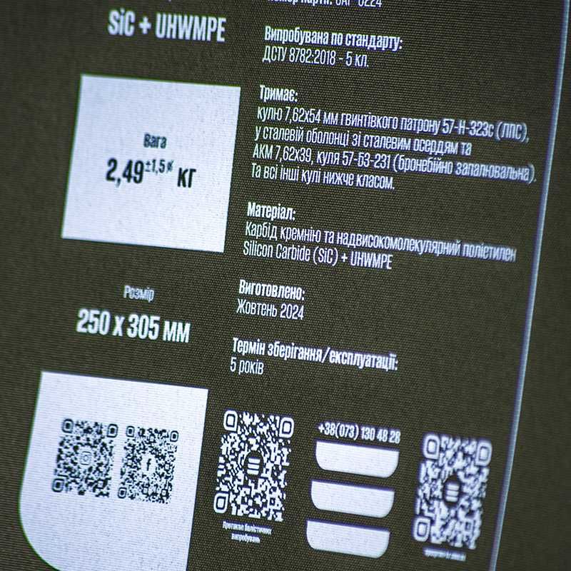 Керамічна бронеплита 5 класу ДСТУ 2.49 кг. 25 на 30 см. Україна.