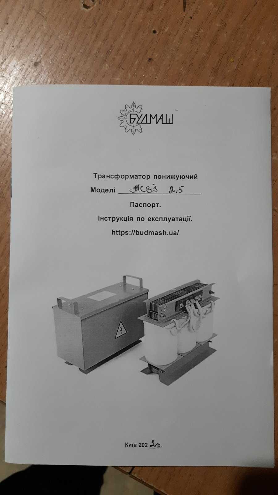 Трансформатор понижающий ТСЗИ, ОЗС ОСМ. Производство