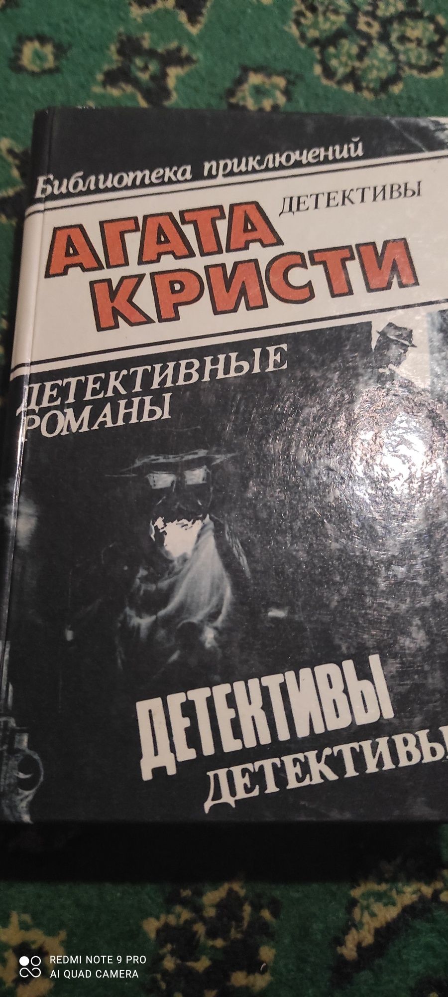 Агата Кристи 10 негоетят, восточный экспресс