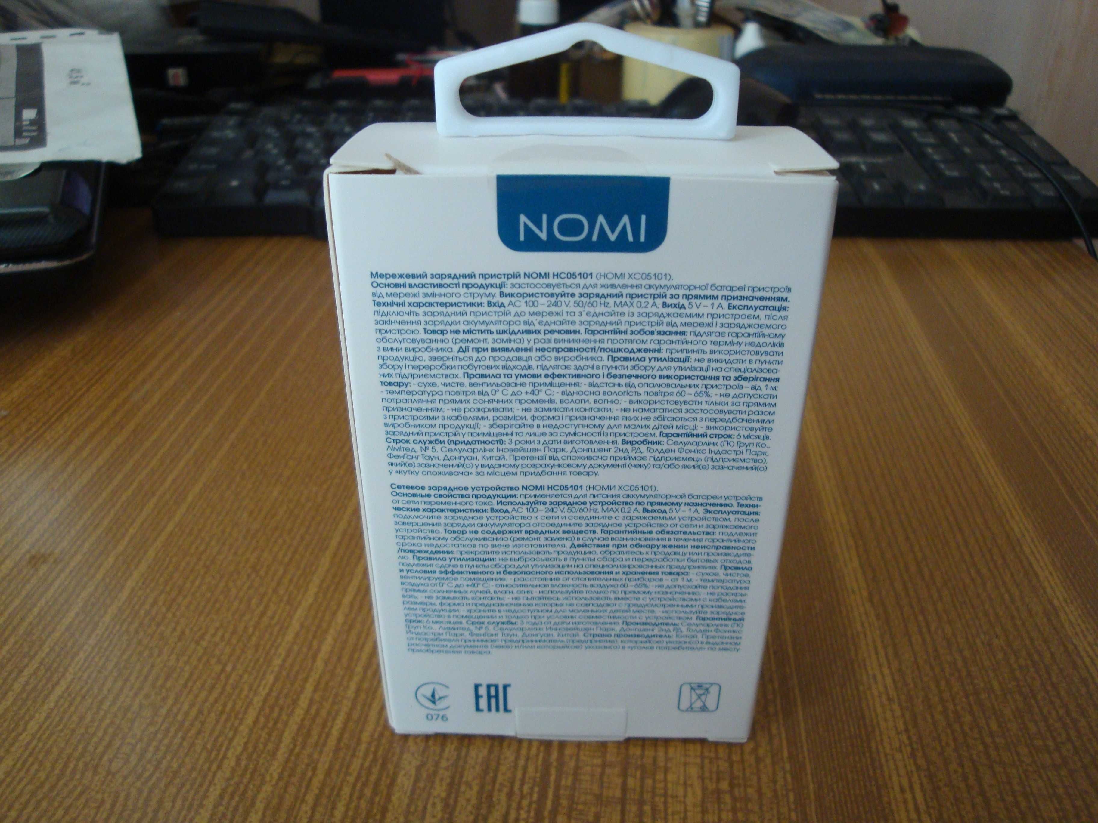 Зарядное устройство HC05101 Nomi 5V/1A Цена за 5шт