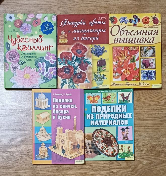 Лот книг по вышивке, рукоделию 5 книг