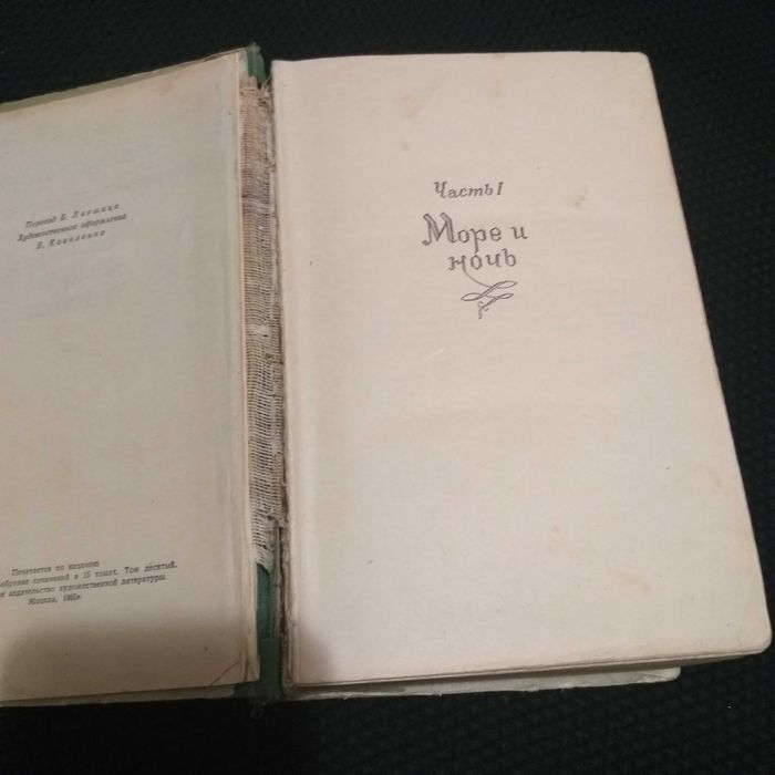 Книга. Человек который смеётся.  Виктор Гюго.