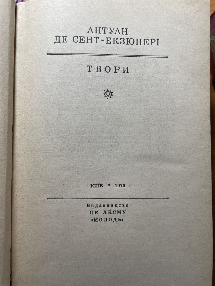 Гончар, Майн Рід, Екзюпері, казки українською мовою