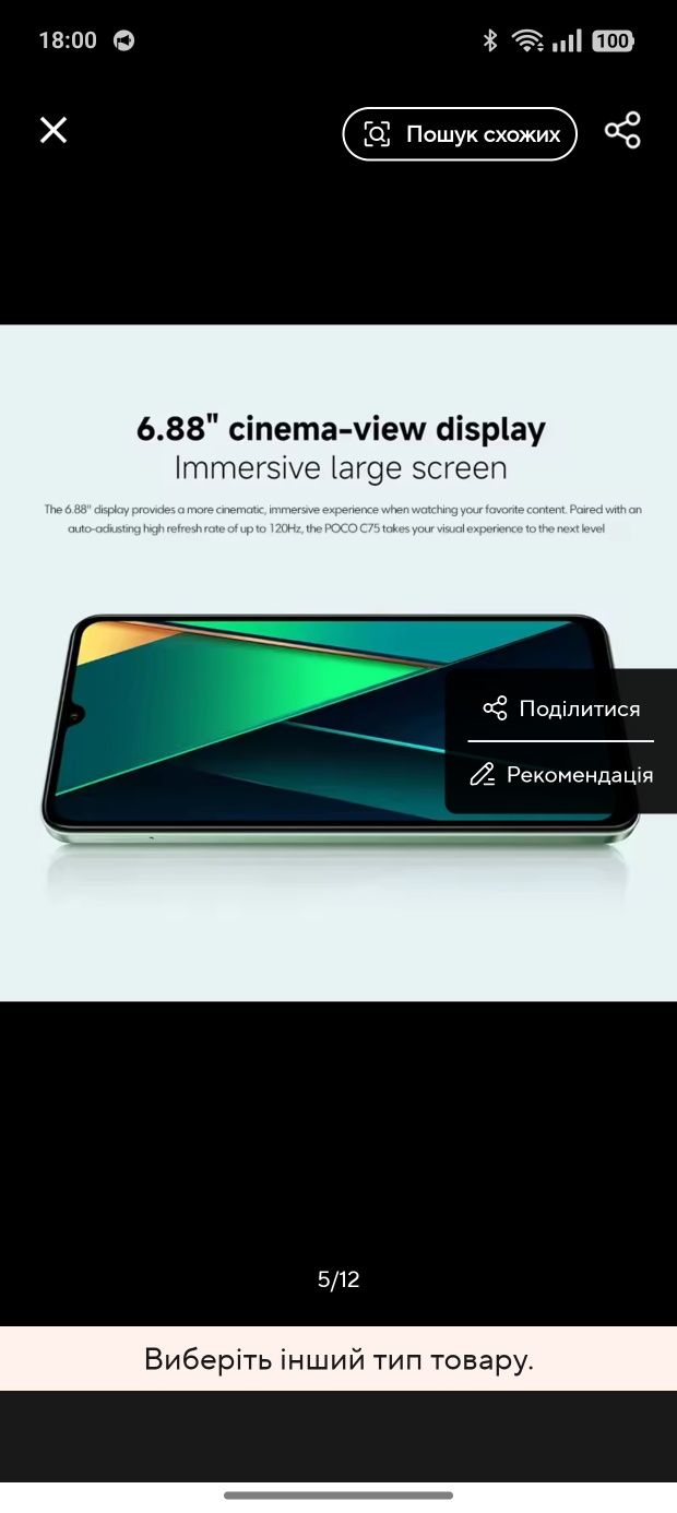 Poco C75  8/256  NFC