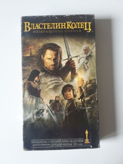 VHS Властелин Колец