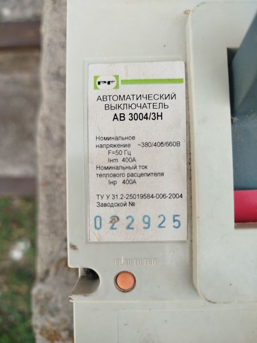 Автоматичний вимикач 400А