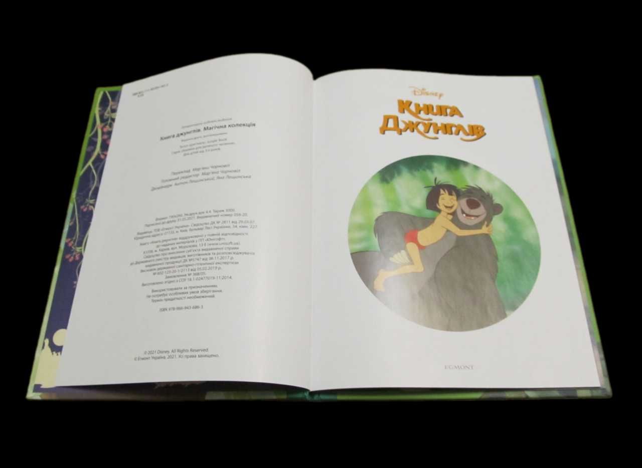 Книга джунглей. Магическая коллекция. Disney 2021 г
