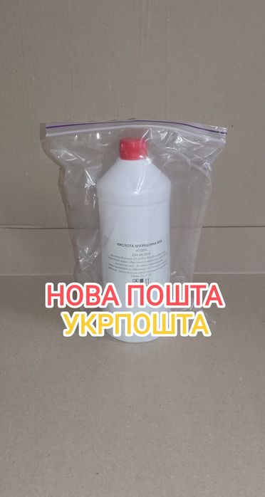 Кислота мурашина 85%, пляшка 1 л. 145,00 (муравьинная)