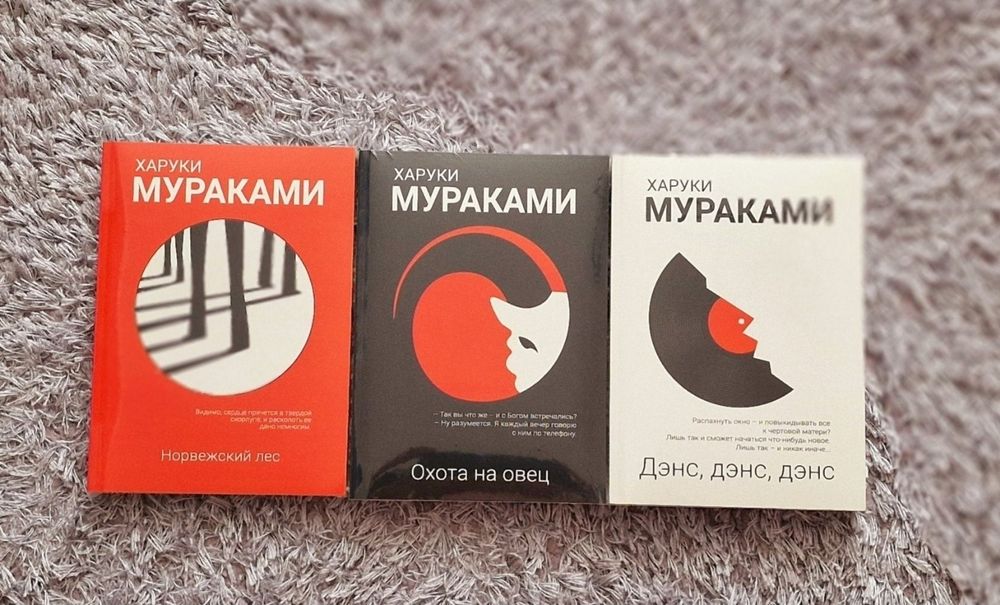 Норвежский лес. Мой любимый Sputnik. Охота на овец. Послемрак. Харуки