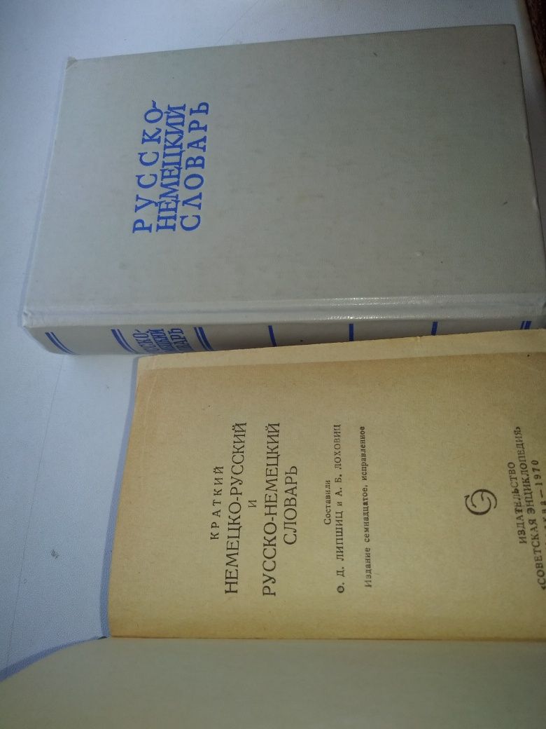 Немецкий язык Карманный словарь 19400слов О.Липшиц А.Лоховиц