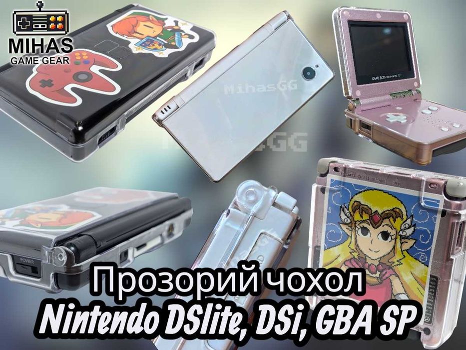 Прозорий пластиковий чохол Nintendo: DS Lite, NDSI, GBA SP