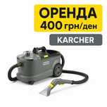 Оренда миючого пилососа karcher 10