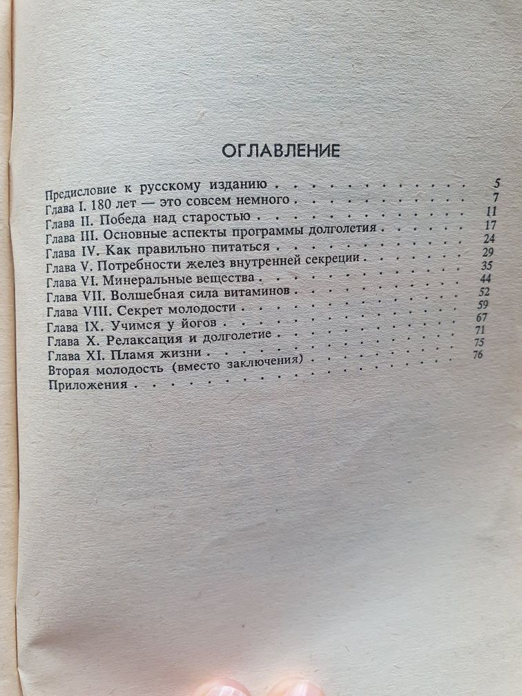 Жить до 180 лет. Гласс