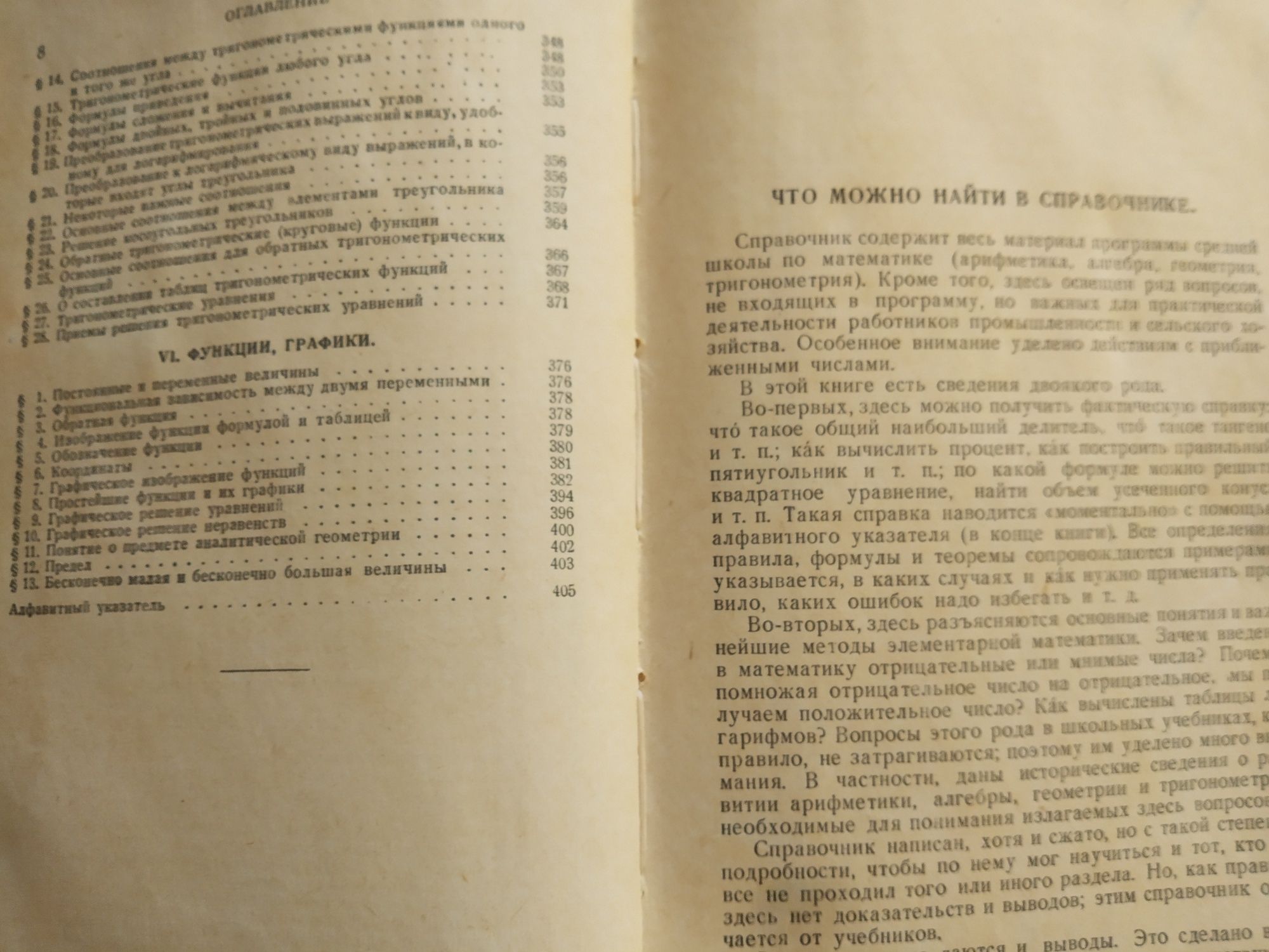 М.Я.Выгодский Справочник по элементарной математике 1957 г.