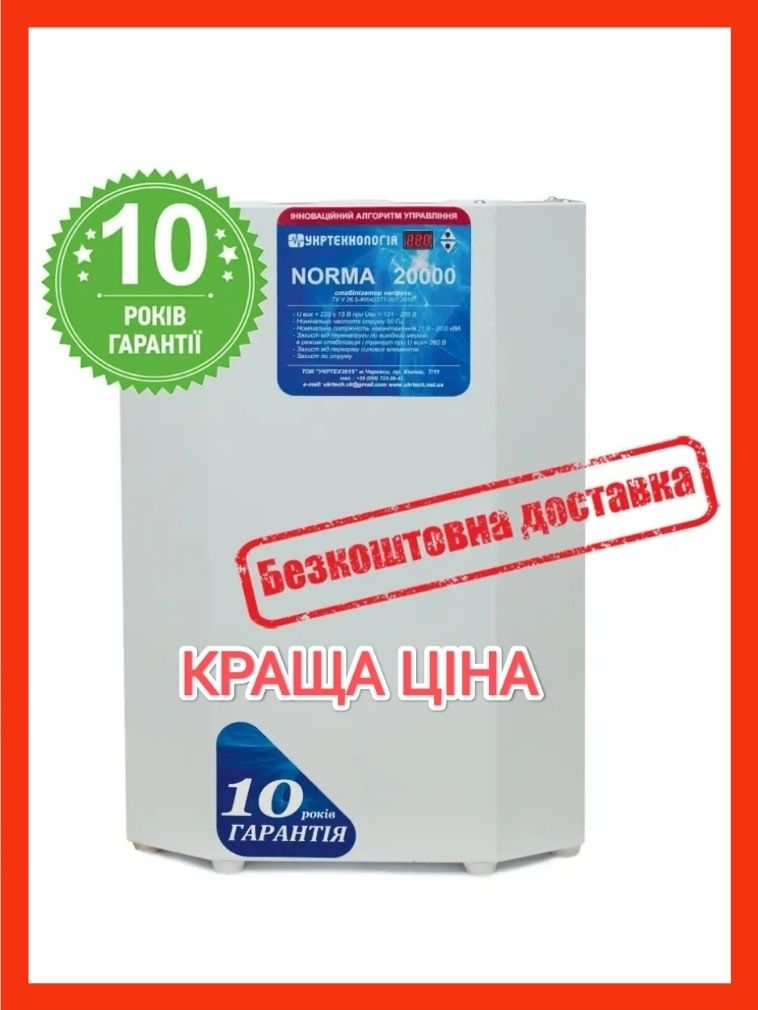 Стабілізатори напруги Укртехнологія купити Дніпро Київ Харків Львів