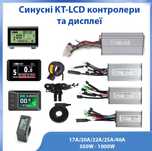 Синусний контролер KT KUNTENG з LCD 3 дисплеєм 36-48в 350w 500w 1000w