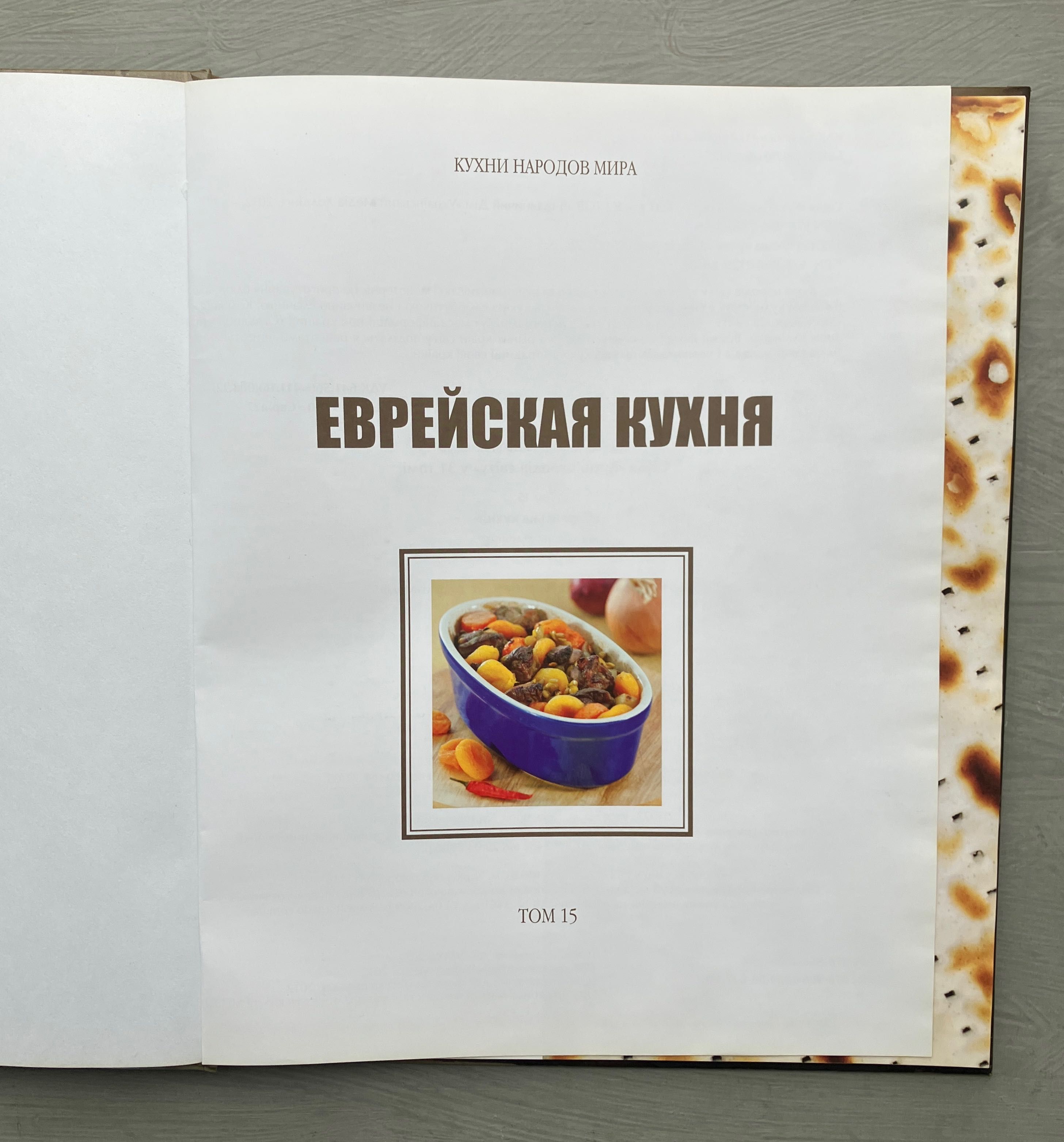Єврейська кухня 2012