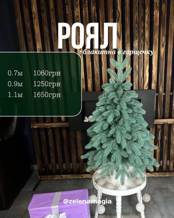 Ялинка в горщику