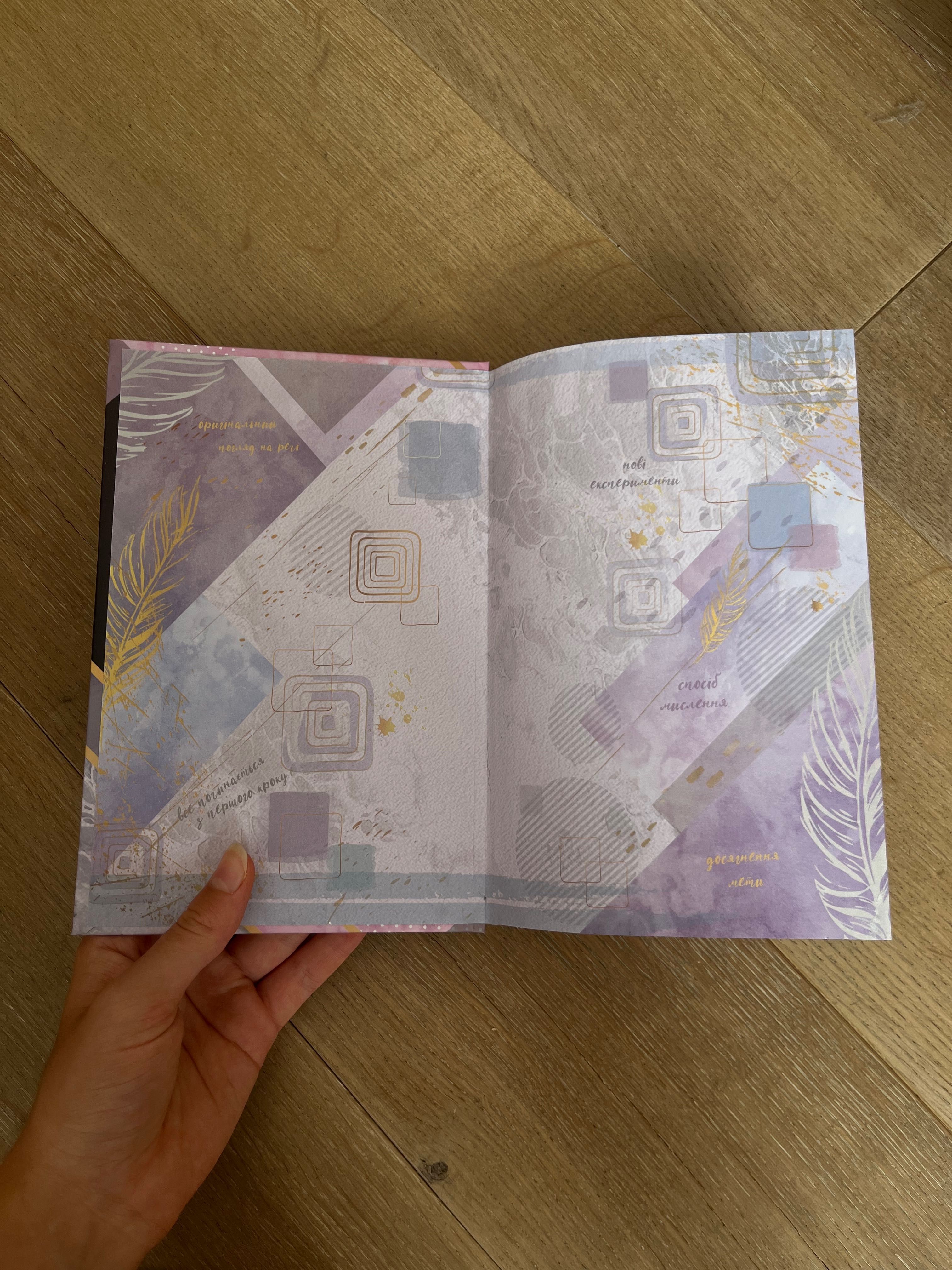 Планер-щоденник «Щоденник інакших думок»