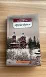 В. Набоков "Другие Берега" (Other Shores by Vladimir Nabokov)