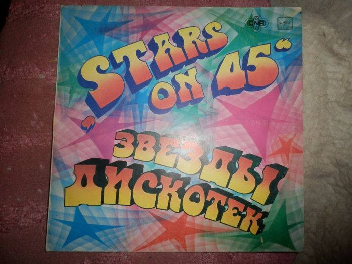 виниловая пластинка Звезды дискотек группа Stars on 45 рок-н-роллы