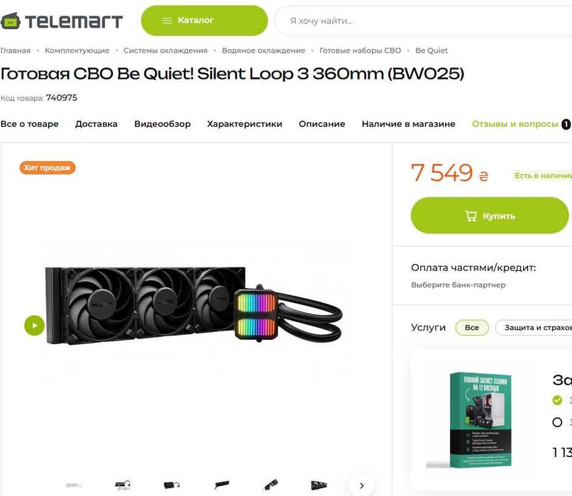 НОВОЕ Водяное охлаждение Be Quiet! Silent Loop 3 360 mm