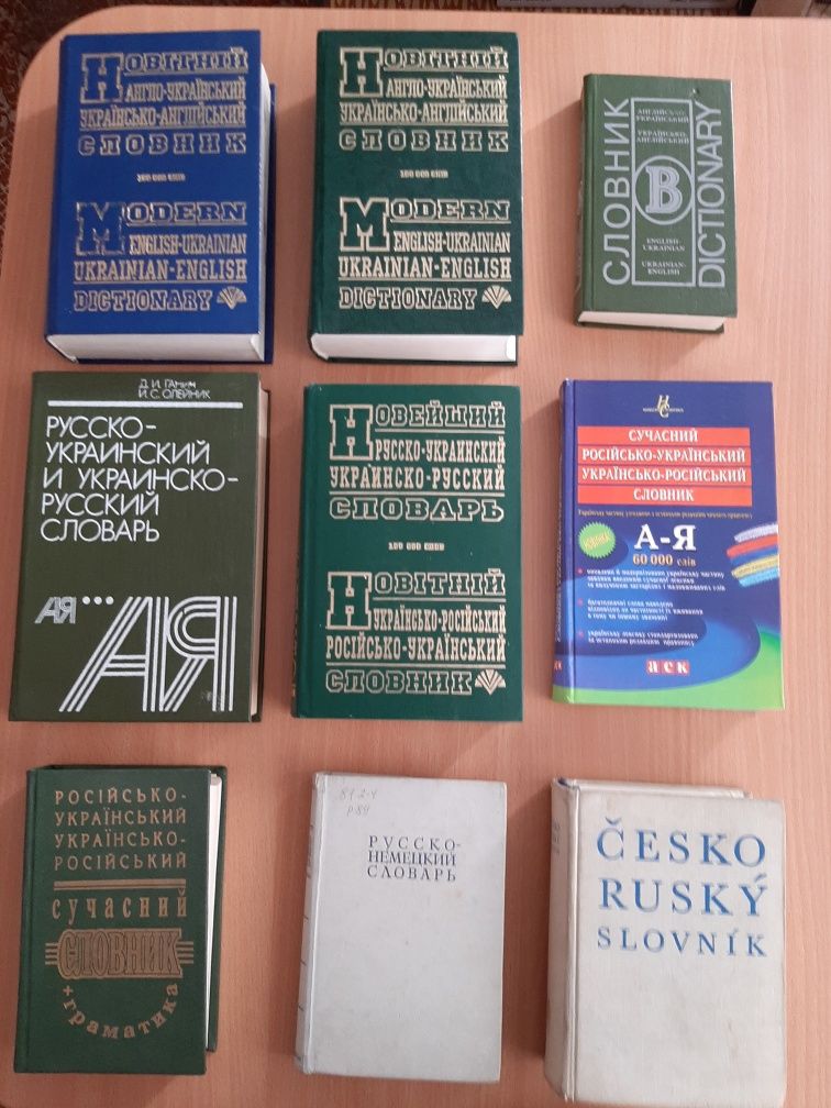 Книжки англійською, словники, французькі підручники