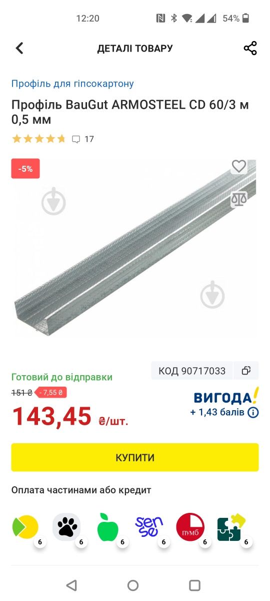 Залишки профілю для ГКЛ CD / UD