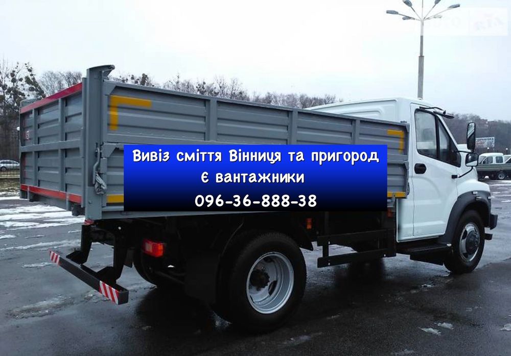 Вивіз сміття завантажемо в авто Вивоз мусора вывоз старой мебели хламу