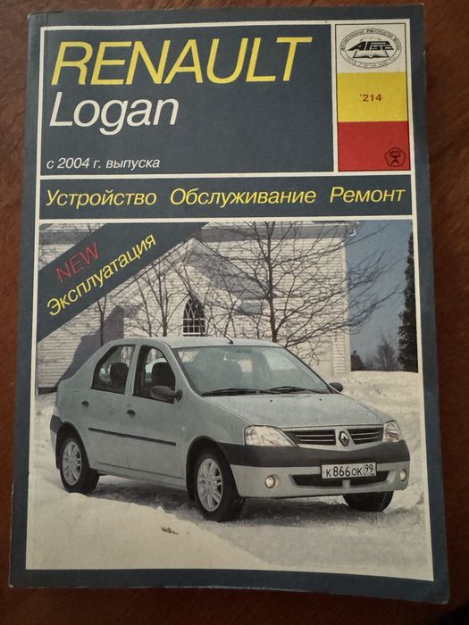 Посібник з ремонтута експлуатації  RENAULT/DACIA LOGAN 2004 р.в.