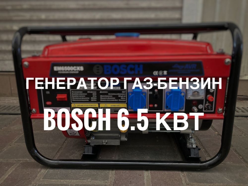 Генератор BOSCH 6.5 кВт, однофазный, электростанция Бош