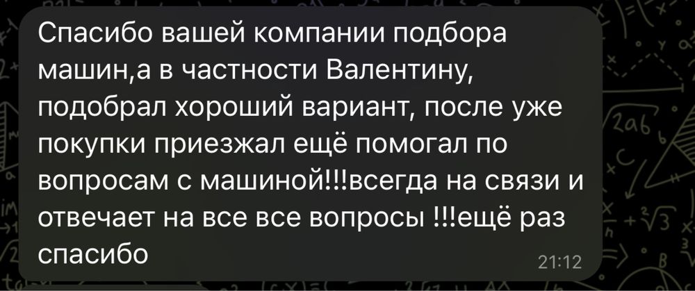 Автопідбір, підбір авто, перевірка авто