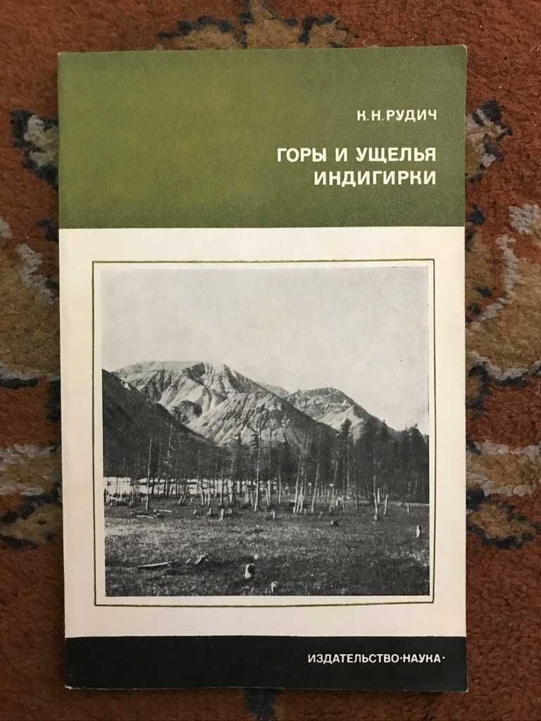 Мертвый город Хара-Хото /Горы и ущелья Индигирки/ Тупак Амару-Великий