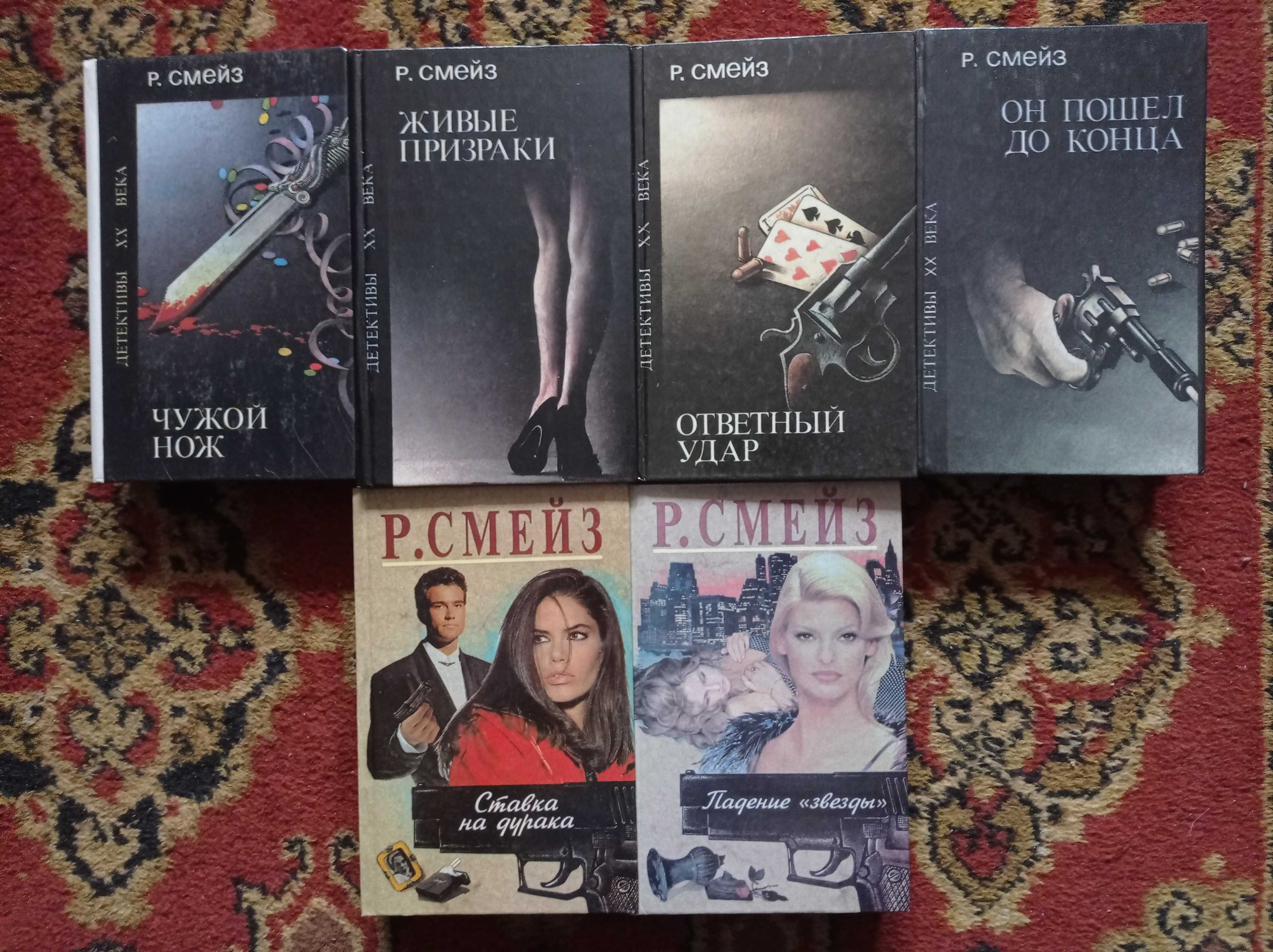 Детективы Чейза, Ладлема, Брауна, Макдональда, Смейза, Френсиса и др.