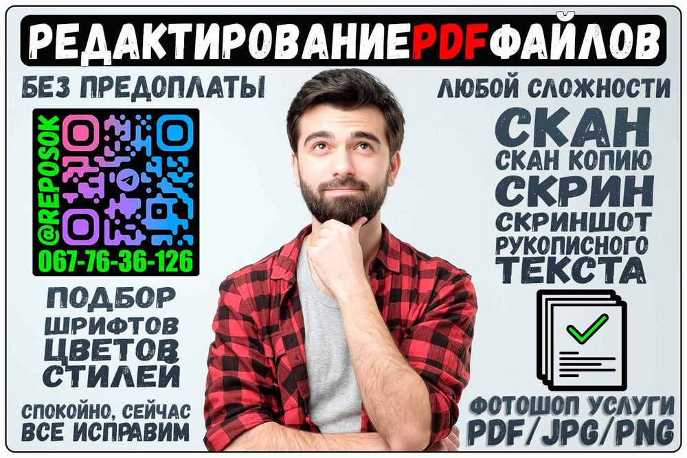 Услуги Фотошоп | Редактирование и обработка | Правка | PDF | Скан