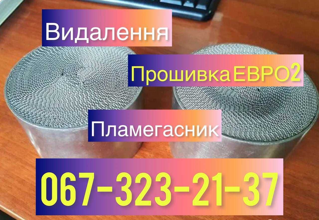 УДАЛЕНИЕ (видалення) каталізатора + Чип-Тюнінг Безкоштовно АДБЛЮ