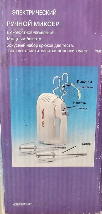 Электрический ручной миксер Mammonlex
