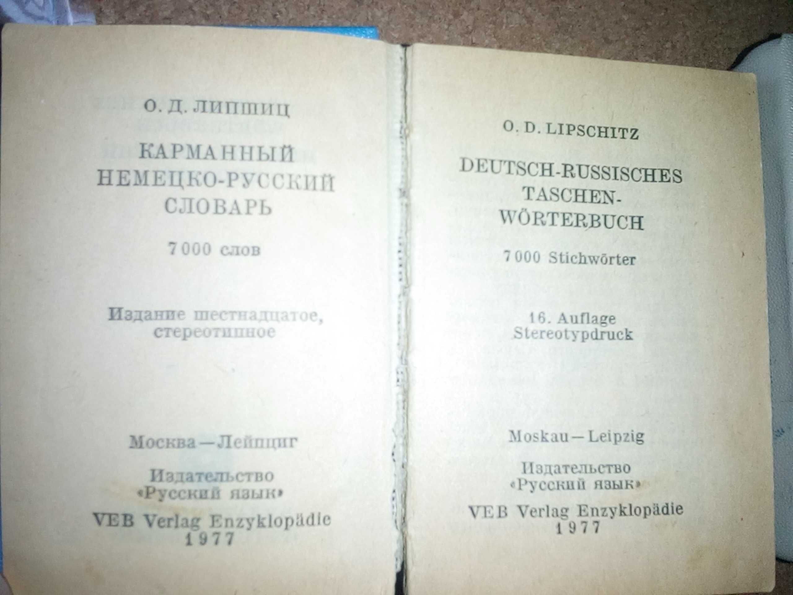 Карманные немецко-русский и русско-немецкий словари