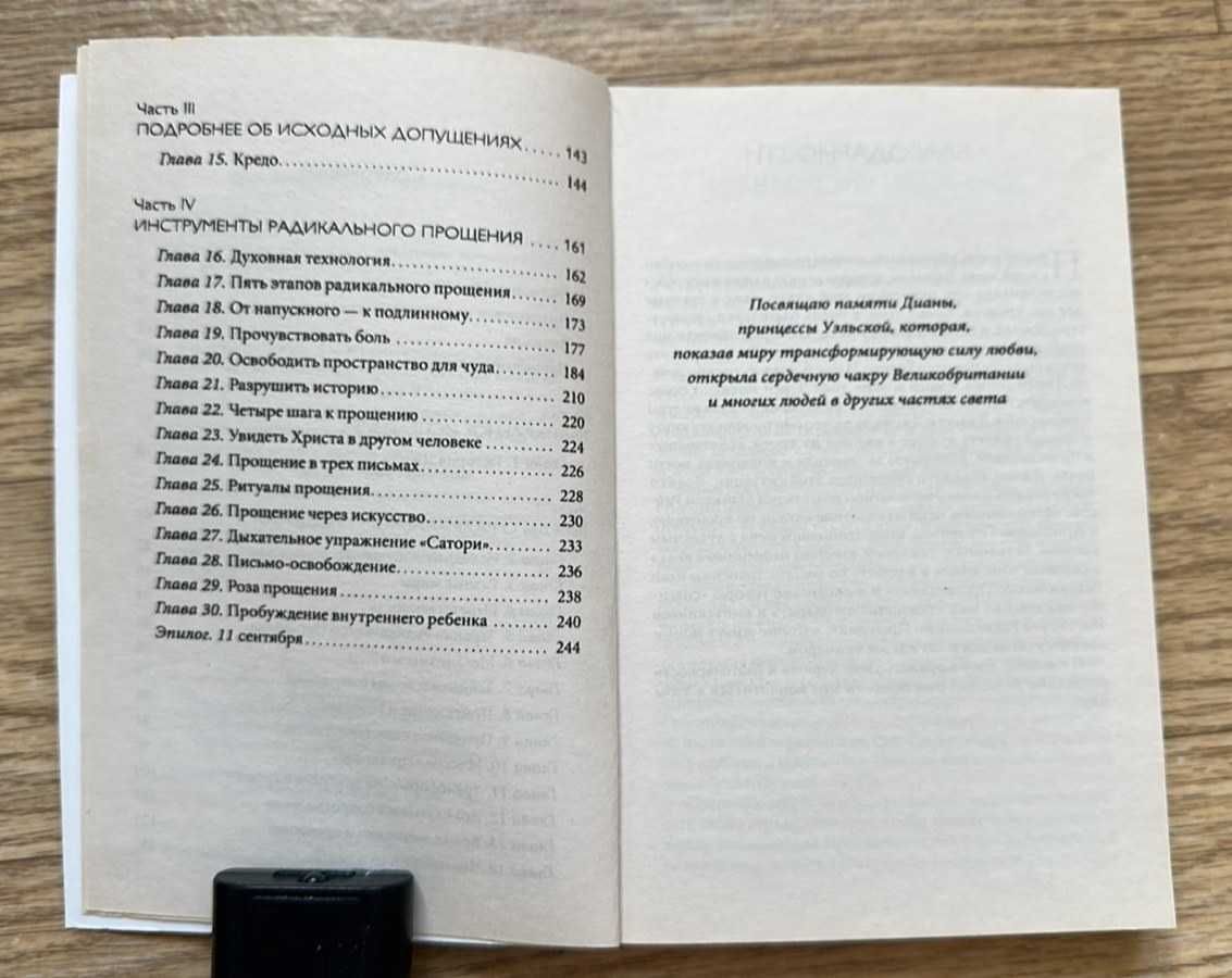 книга ""Радикальное Прощение"" Автор: Колин Типпинг