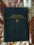 Куприн Избранные сочинения