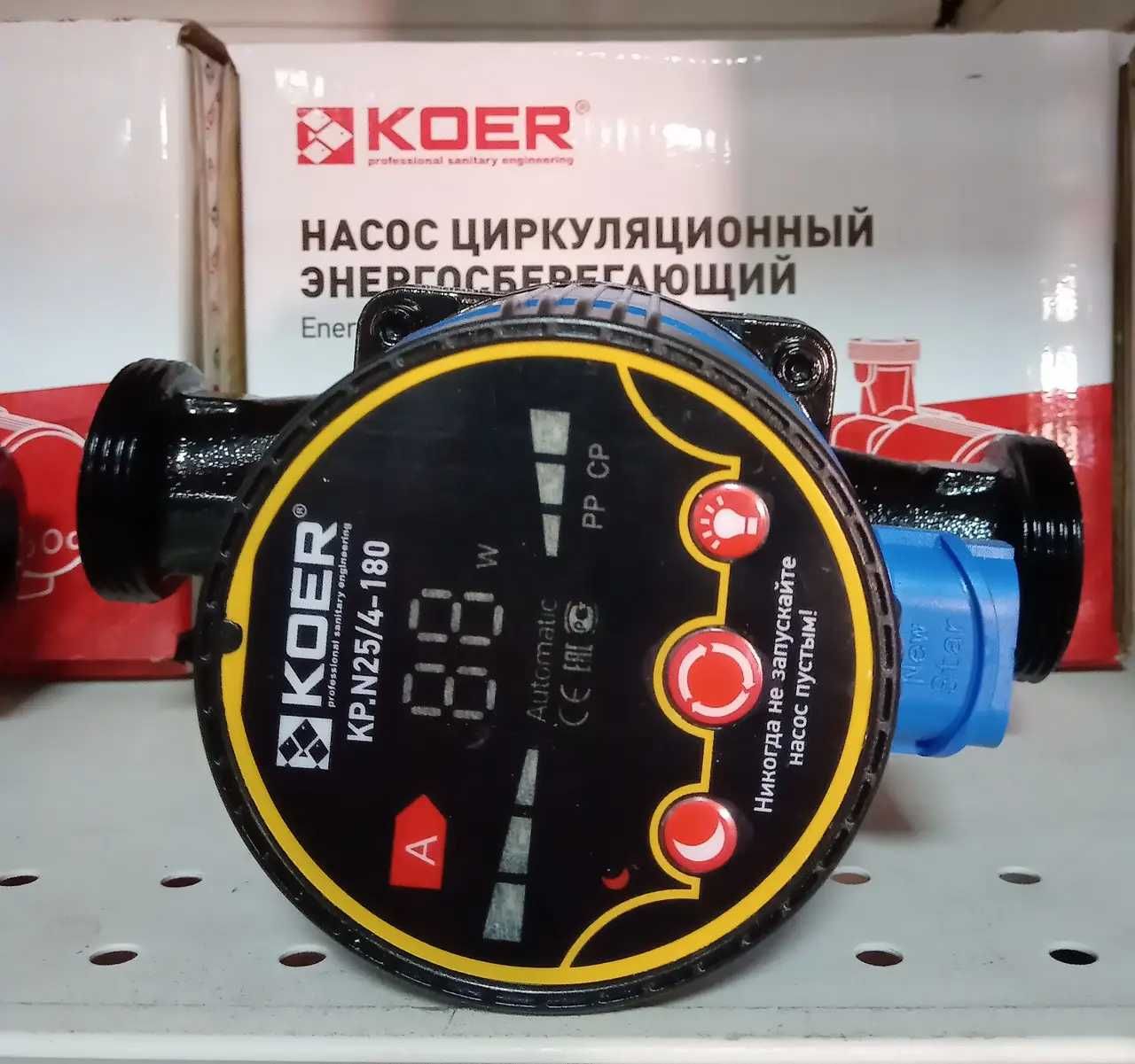 Насос циркуляционный энергосберегающий KOER (Чехия) гарантия 2 года