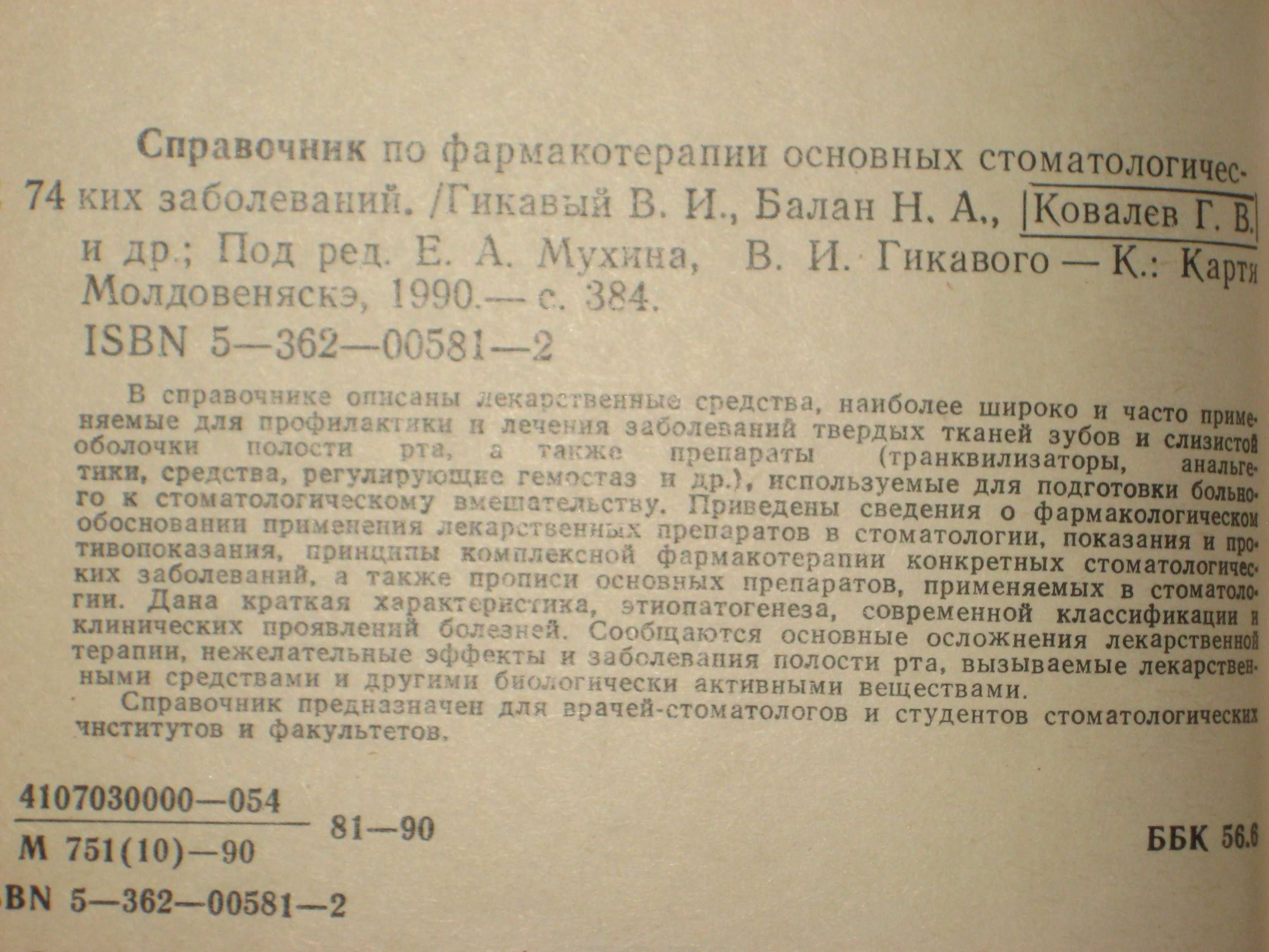 Фармакотерапия стоматологических заболев/ Полости рта тканей пародонта
