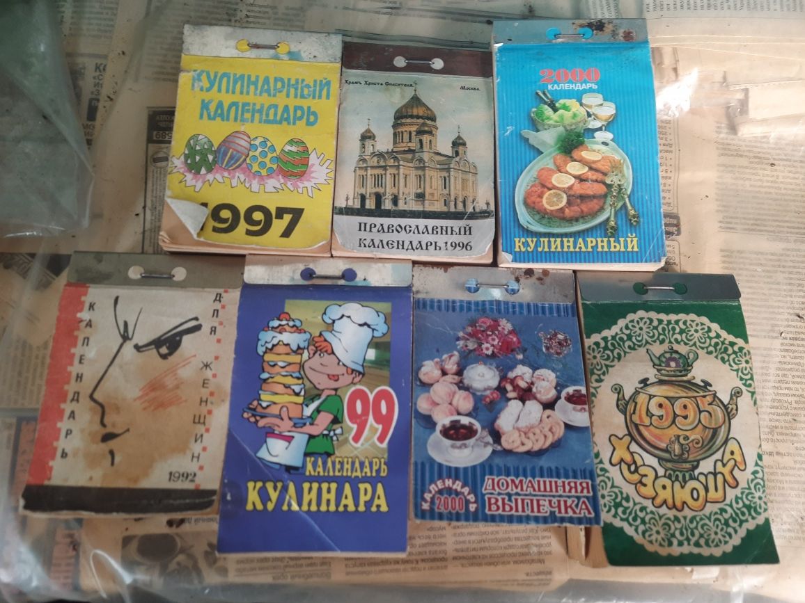 Отрывной календарь