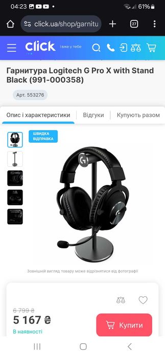 Навушники logitech g pro x