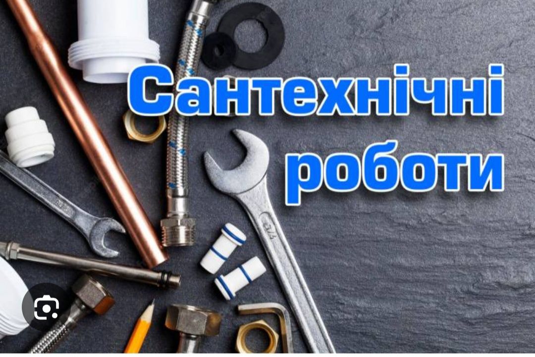 Ремонтные сантехнические услуги