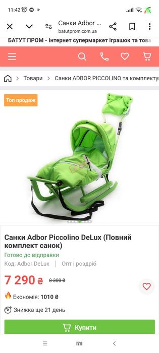 Санки сани Adbor Piccolino DeLux: Санки з ручкою +  Теплий конверт + К