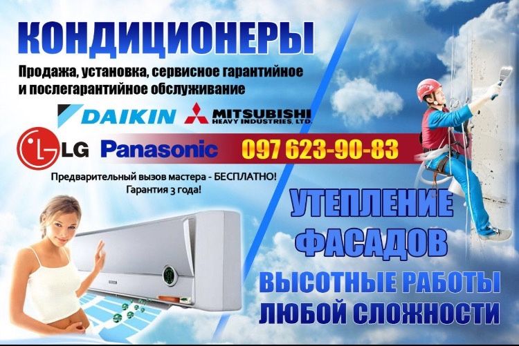 Кондиционеры-Продажа-Установка