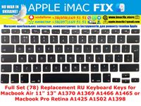 Кнопки (клавиши) клавиатуры Macbook A1369, A1466, A1465, A1398,A1502