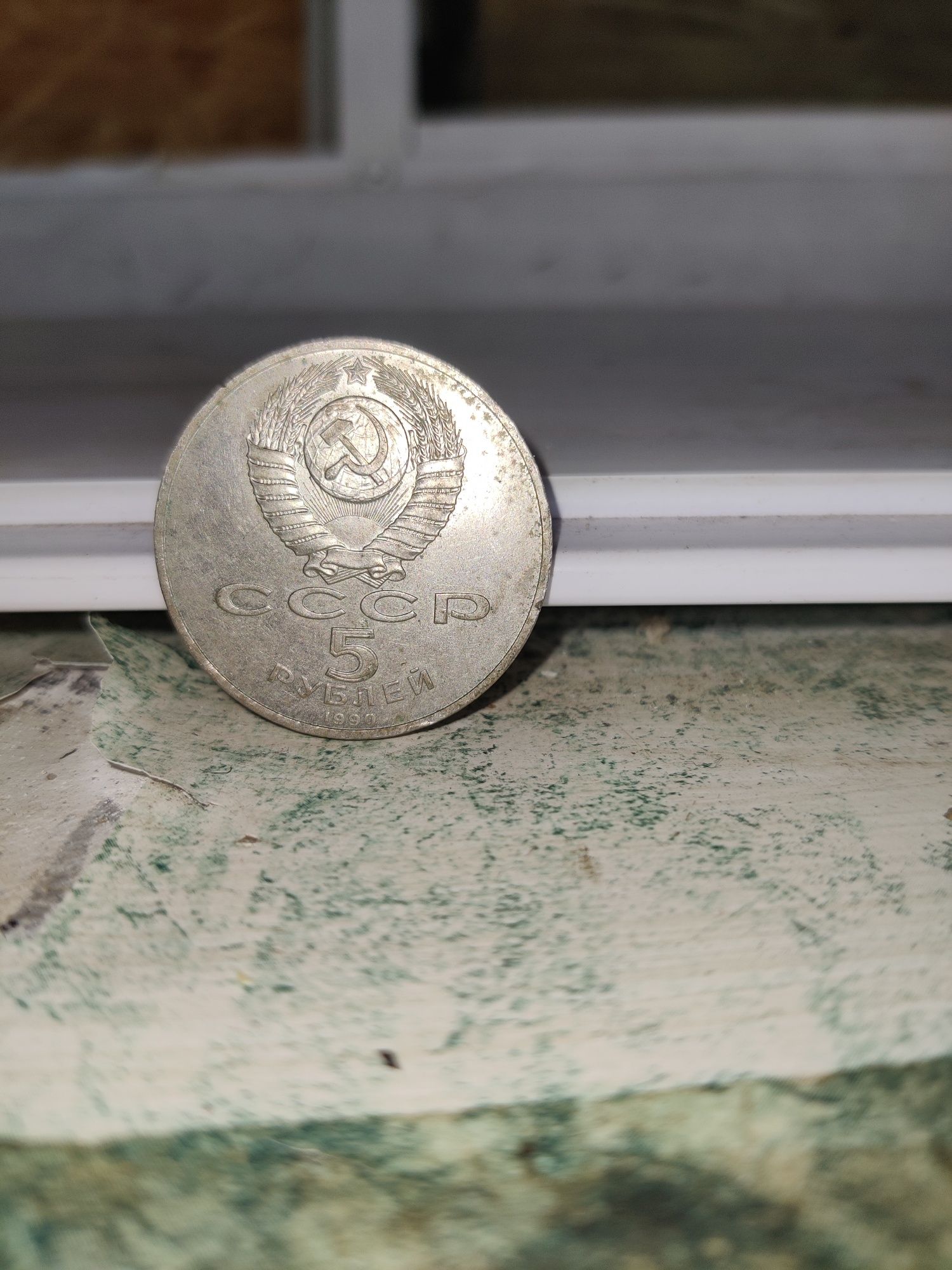 Монеты 1 рубль, 5 рублей, 50 копеек серебро 1922 года
